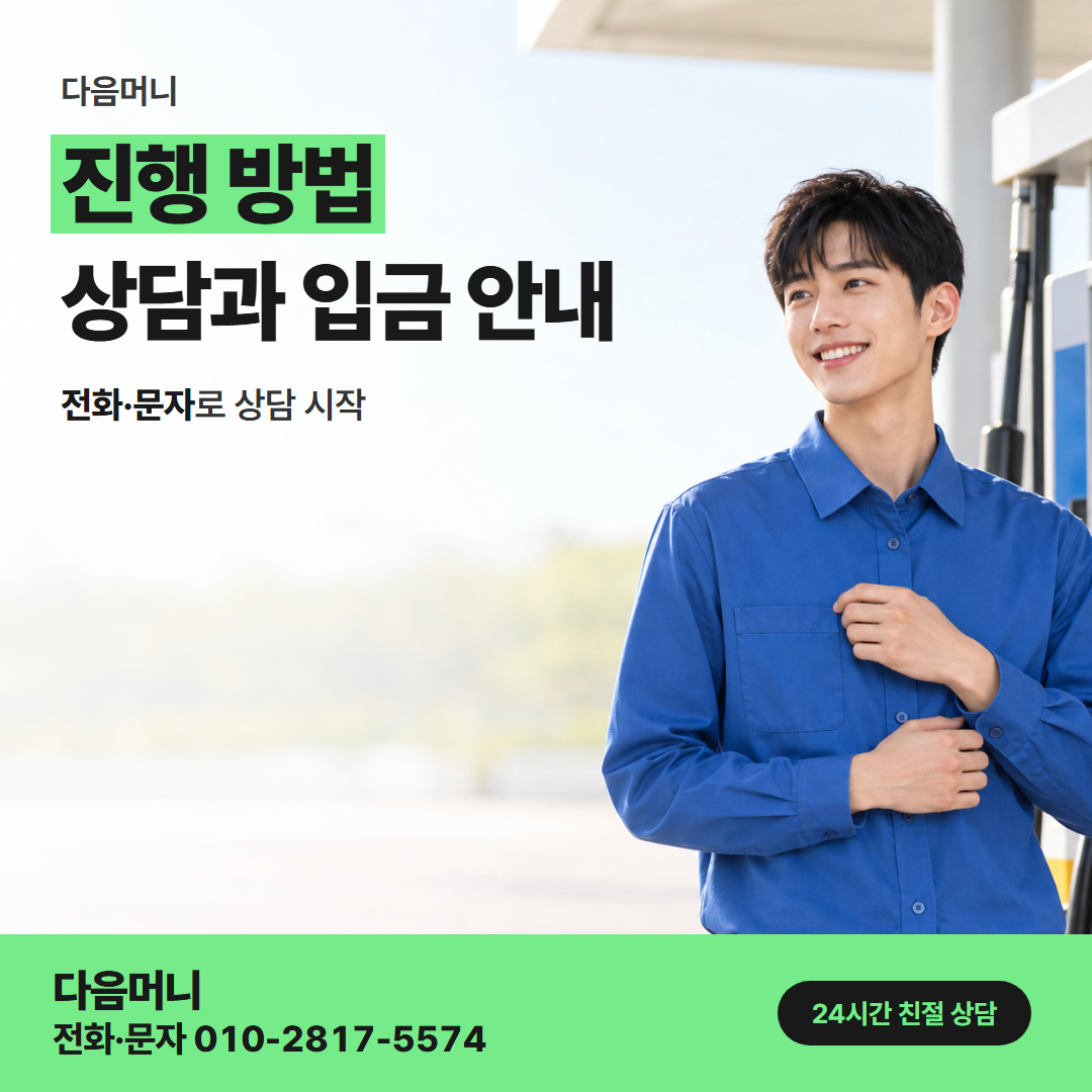다음머니 강화카드깡 동의 뒤 승인 요청으로 넘어가는 과정