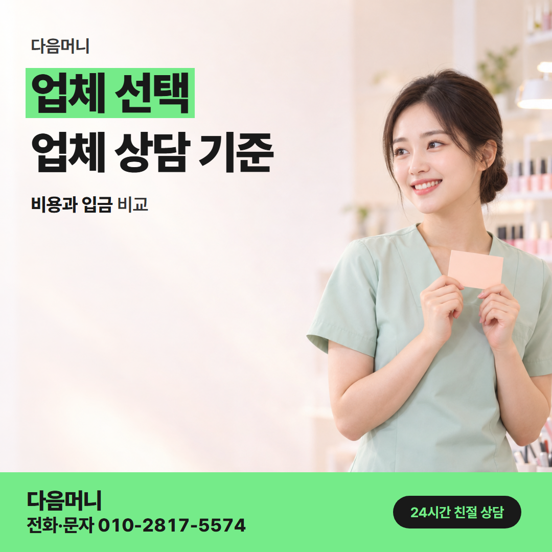 다음머니 강화카드깡 승인 전에 조건을 다시 말해 주는 업체