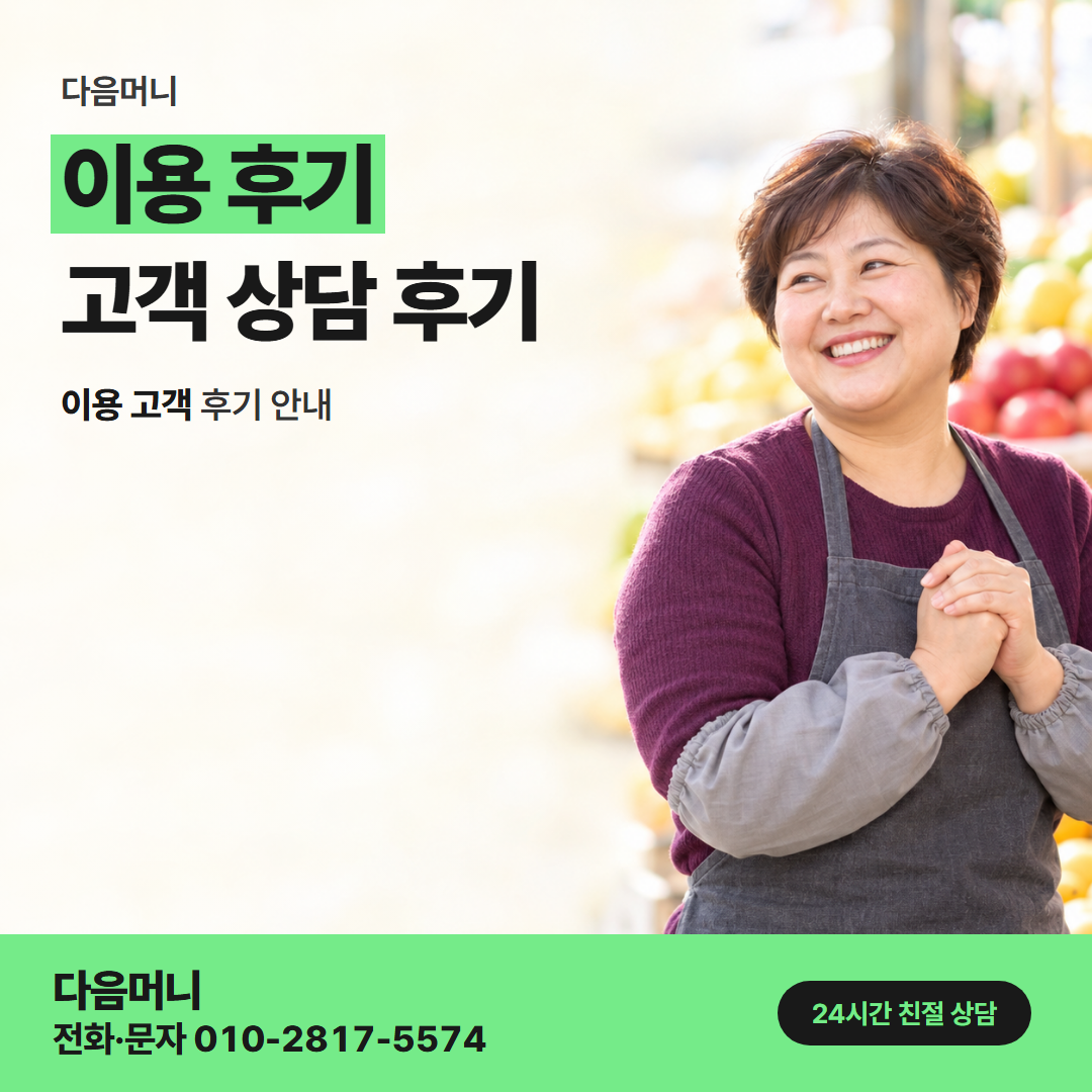 다음머니 강화카드깡 승인 전에 금액을 들은 고객 후기